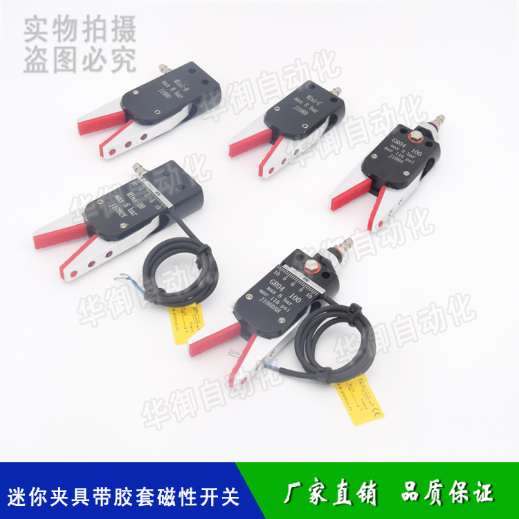 机械手配件迷你夹具带胶套带磁性