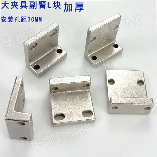 机械手配件链接块副臂L块加厚