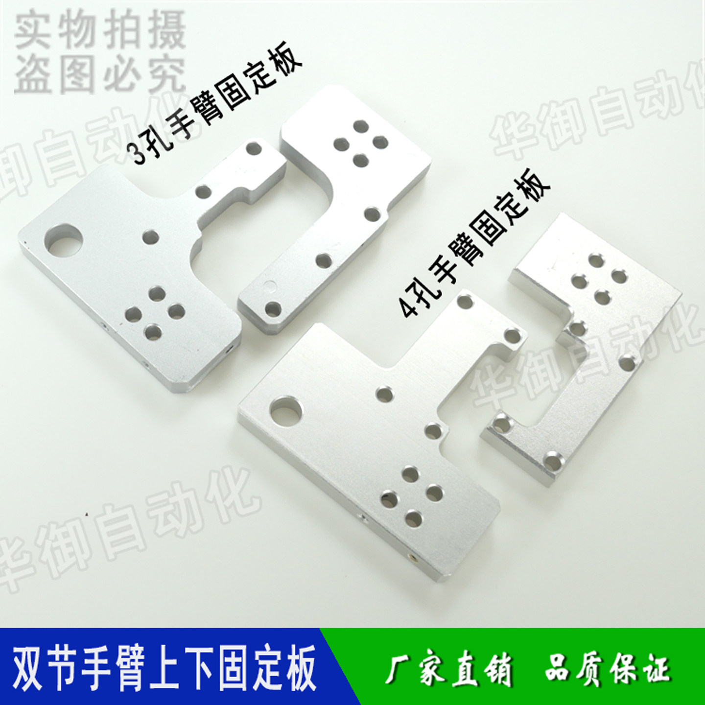 机械手配件 横走伺服单轴850双节手臂上下固定铝板两件套3孔 现货,五金/工具,其他机械五金,淘宝优惠券,粉丝福利购,淘宝优惠卷