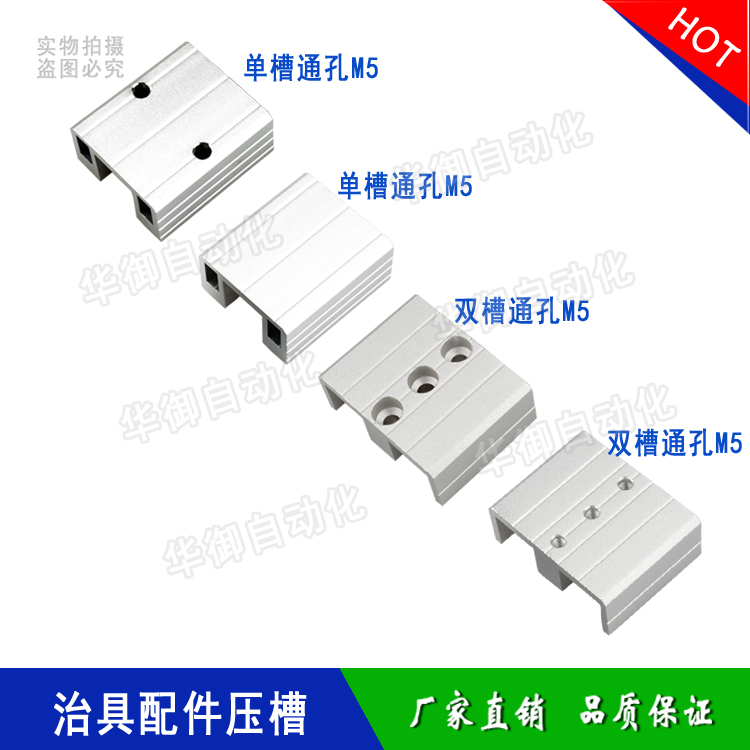 治具固定块单/双槽通孔M5压块