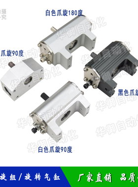 机械手配件旋转气缸90度180度天行爪旋组ALFA-A机械手配件 爪旋缸