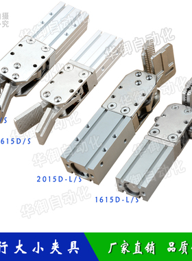 机械手配件天行夹具单双动水口夹子1615D/S 2015D/S气动夹CDU2020
