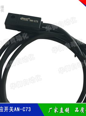 机械手配件/气缸/磁性感应开关 qnuo AN-73R AN-C73 开关/传感器