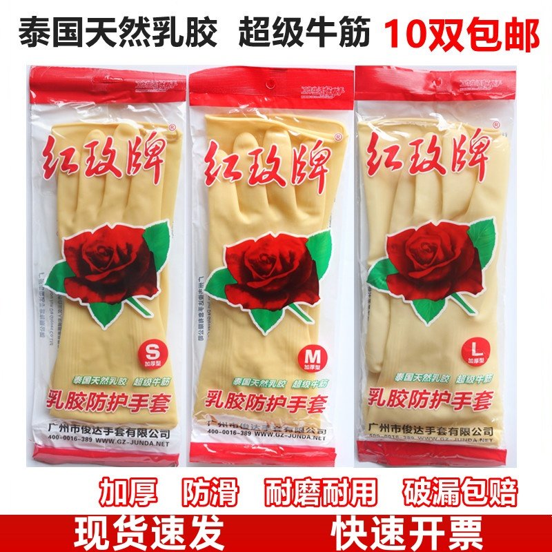 红玫牌橡胶手套家务清洁洗衣洗碗加长加厚防护乳胶耐磨防寒耐酸碱
