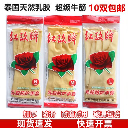红玫牌橡胶手套家务清洁洗衣洗碗加长加厚防护乳胶耐磨防寒耐酸碱