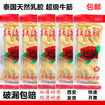 红玫牌加厚乳胶手套胶皮橡胶手套洗衣洗碗家务清洁防滑耐磨劳保