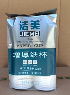 洁美增厚防漏一次性纸杯