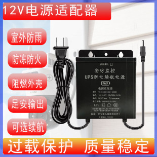 监控摄像头室外防水电源12V2A1.5A适配器安防专用断电续航电源