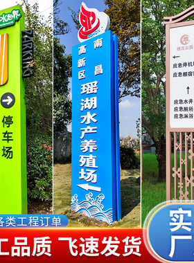 户外立式导向牌室内商场导视牌指示牌定制不锈钢景区停车场引导牌