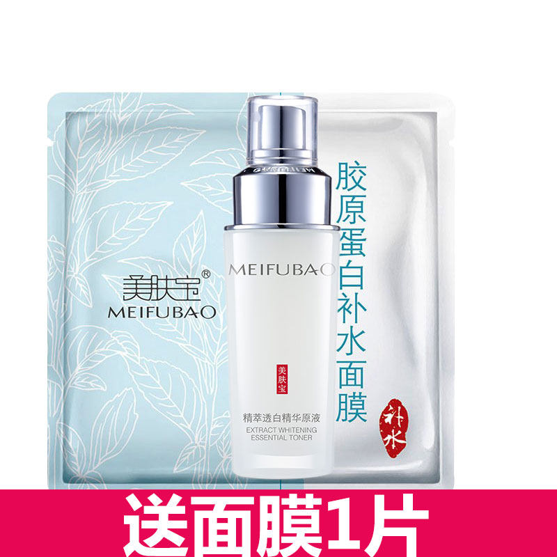 美肤宝专柜正品汉方精萃透白精华原液美白保湿补水去黄精华液包邮怎么样,好用不?