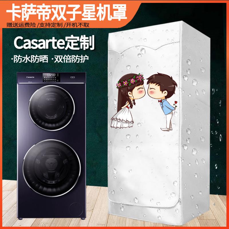 海尔卡萨帝双子洗衣机套罩全包双层滚筒防水防晒防尘盖布云裳定制