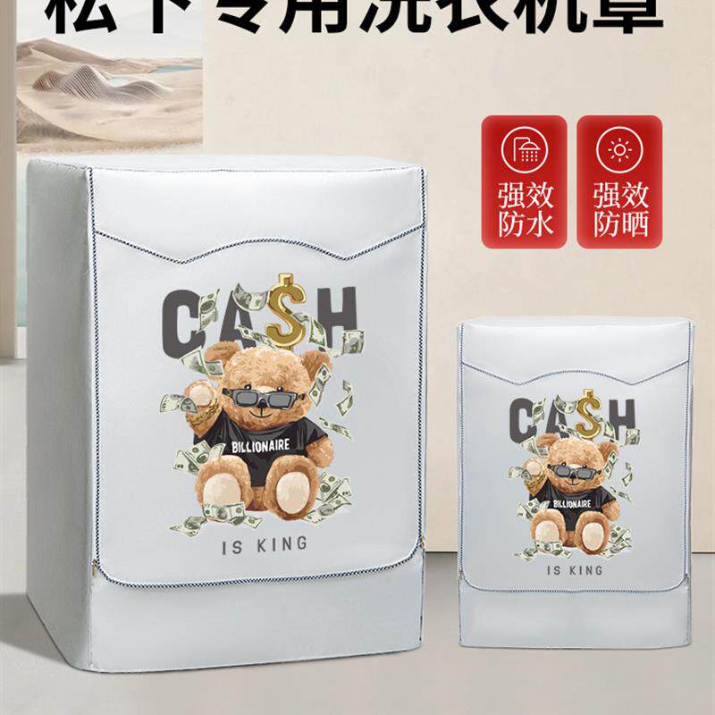 适用于松下滚筒洗衣机防晒罩8/9/ 10kg kg室内外阳台防水防尘罩布