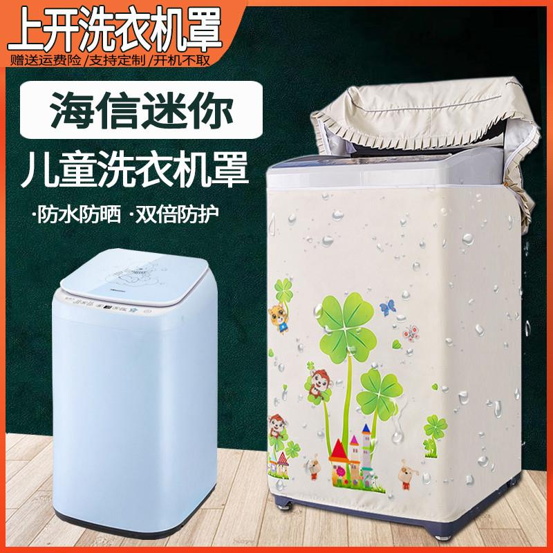 海信3公斤儿童迷你洗衣机罩