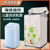 海信3公斤儿童迷你XQB30 M108LH HB30DF642防水防晒洗衣机
