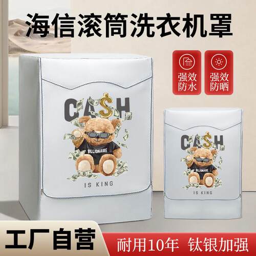 适用海信滚筒洗衣机防晒防水罩7/8/9/10/12公斤防尘遮阳盖布外套