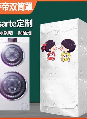 卡萨帝12/13/17公斤双子滚筒洗套衣机防水防晒罩C8 B12W3U1/U12G3