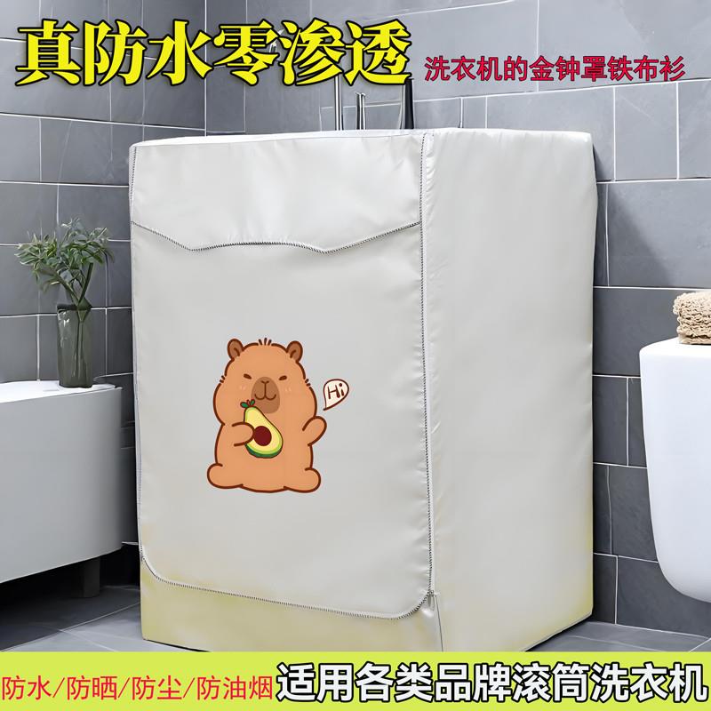 滚筒海尔洗衣机罩全自动防水防晒7/8/9/10/12公斤美的小天鹅通用