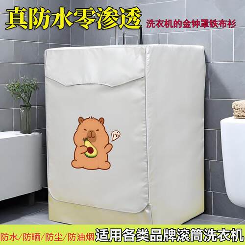 滚筒洗衣机罩全自动防水防晒