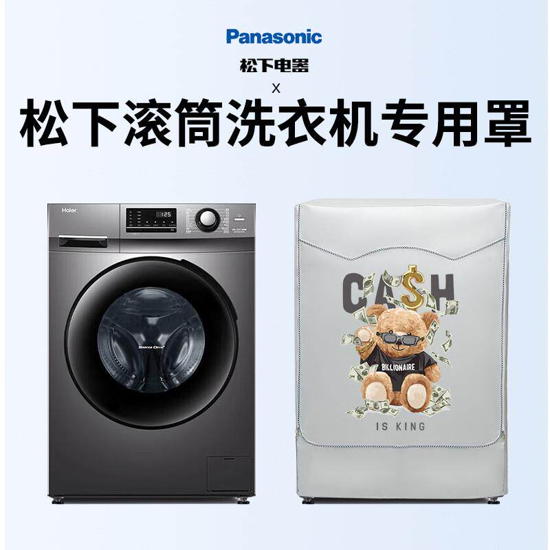 Panasonic松下滚筒洗衣机防晒罩8/10公斤防水防尘遮阳套隔热盖布