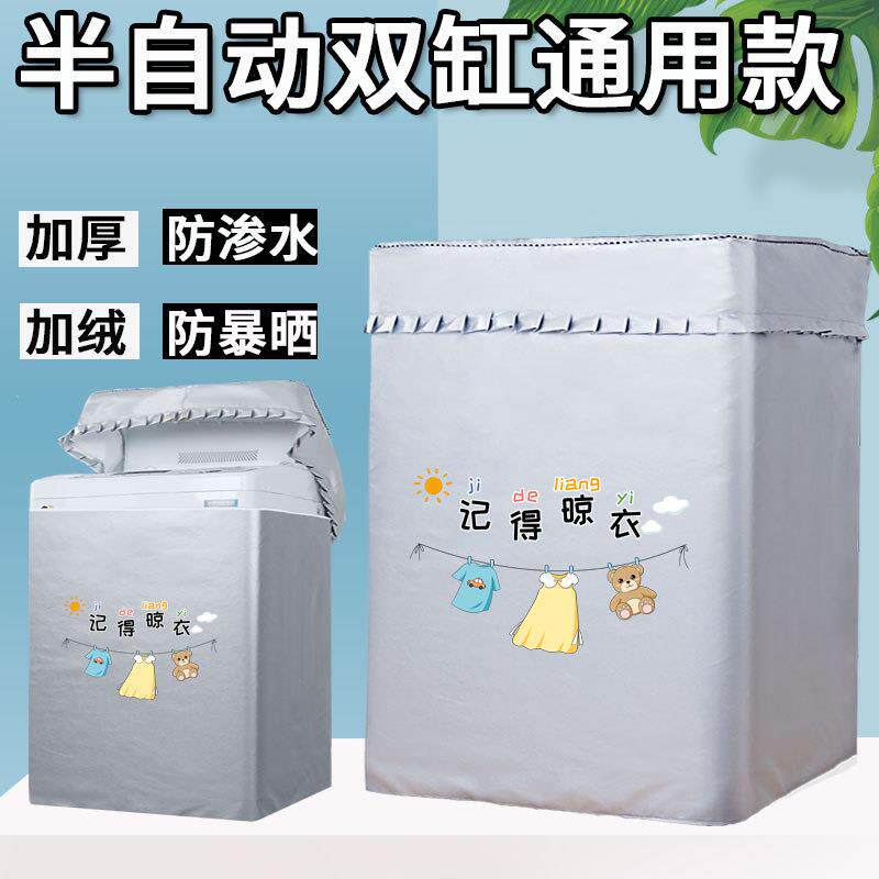 新双缸洗衣机罩海尔美的小鸭小天鹅现代双桶半自动防水防晒套加厚