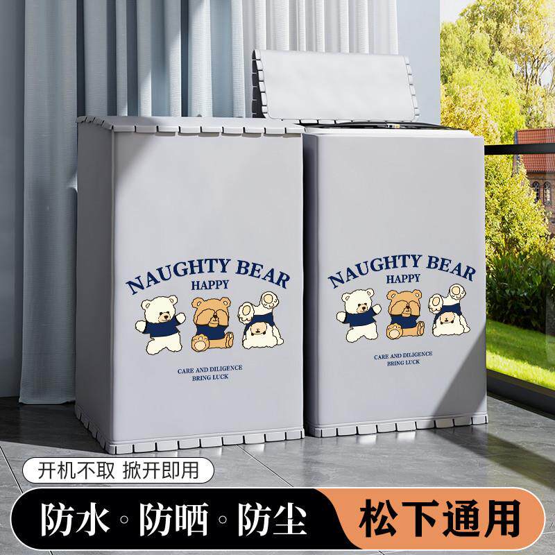 松下波轮洗衣机罩夏季洗衣机防晒罩遮阳防雨水全自动上开盖防尘套
