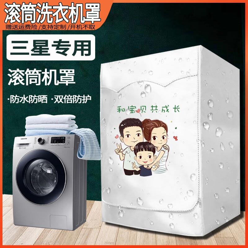三星滚筒洗衣机罩6/7/8/9/10/12公斤kg通用全自动防水防晒防尘套