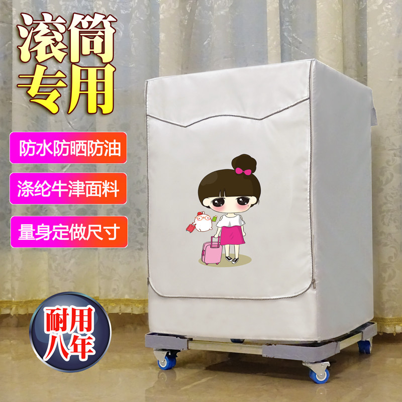 小天鹅洗衣机防水罩家用滚筒10KG海尔美的防晒防灰尘盖布TG83PRO