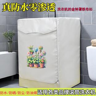 美的滚筒海尔洗衣机罩全自动防水防晒XQG10公斤通用套子加厚盖布