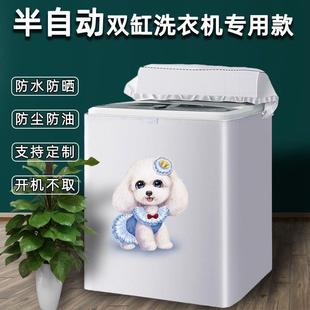 小天鹅海尔小鸭防水防晒双缸双桶洗衣机罩半自动通用防尘洗衣机罩