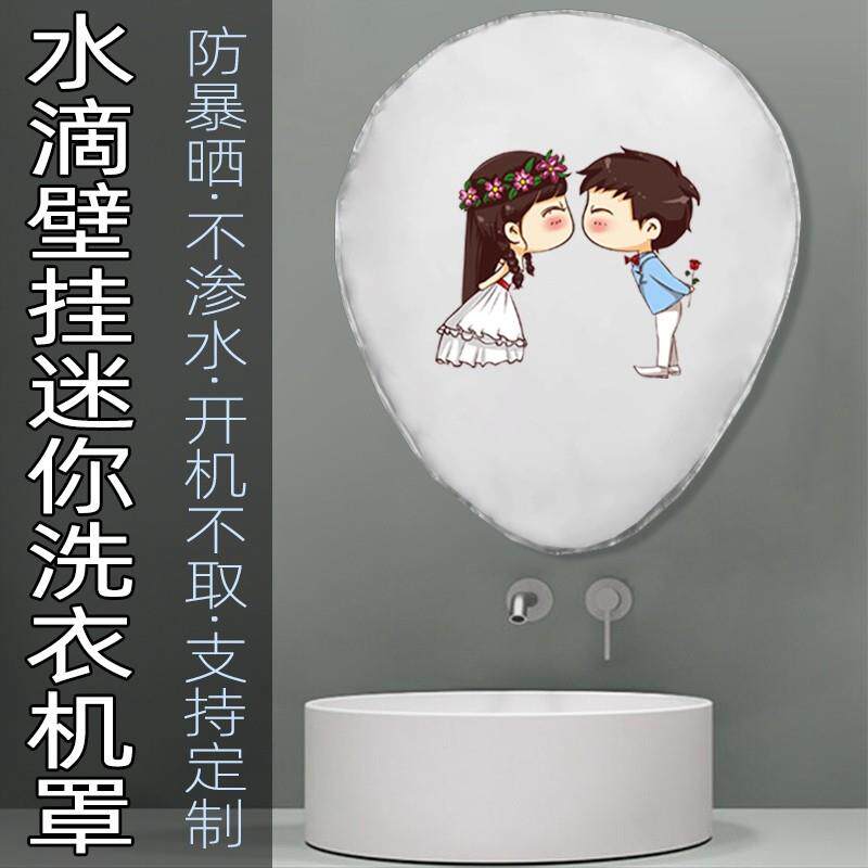 适用小吉洗衣机罩v1 V2 V3 V5 G1K壁挂式防水防晒套迷你滚筒遮阳
