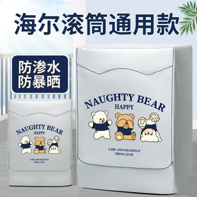 海尔10公斤滚筒式洗衣机罩防水防晒全自动室外遮阳防尘防污保护套