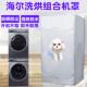 176 海尔洗烘套装 防晒罩10kg滚筒洗衣机烘干机组合罩纤美376 129W