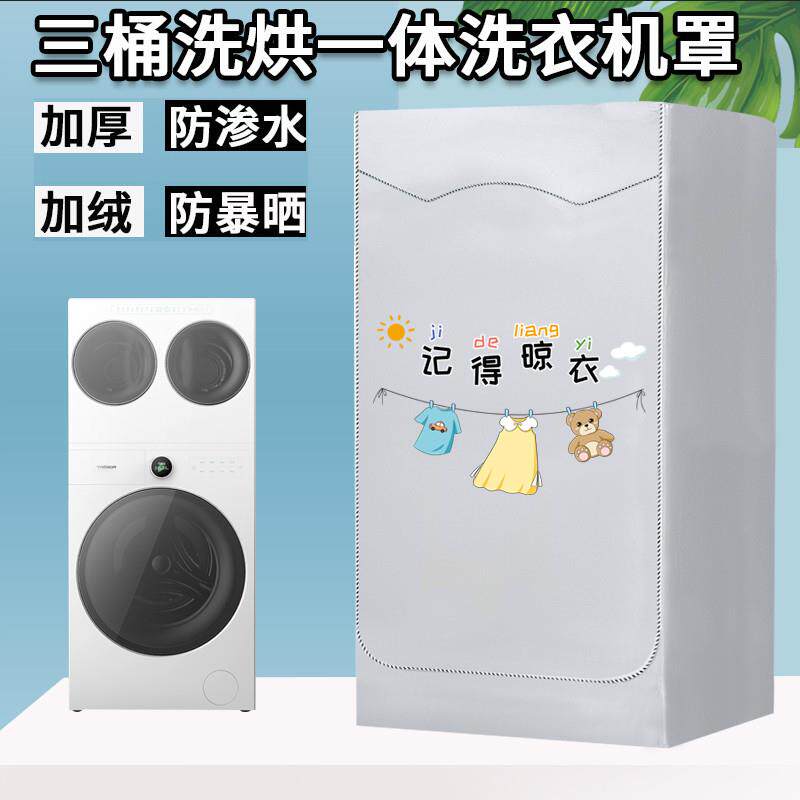 适用海尔三筒懒人洗衣机罩QGL125滚筒三桶分区防尘防水防晒罩盖布