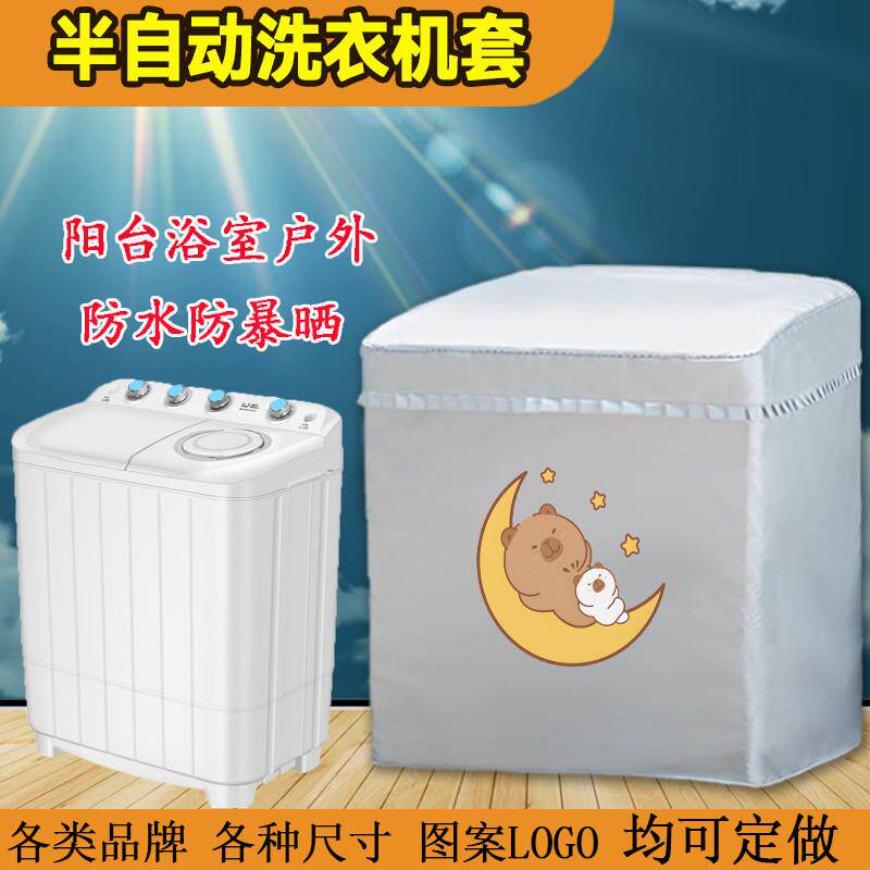 定做威力半自动双缸奥克斯双桶申花XPB韩电波轮洗衣机罩金帅套子