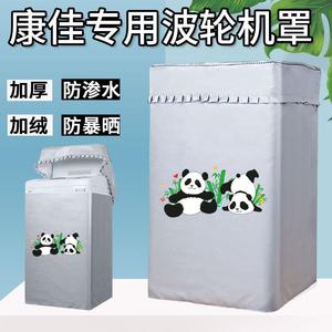 康佳4.5公斤婴儿童迷你洗衣机罩布小型波轮防水防晒套罩XQB45-288