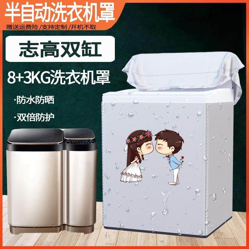 适用志高双缸半自动新飞小天鹅美的防水晒尘双桶老式洗衣机全包罩