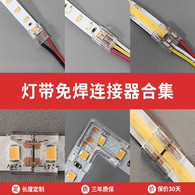 COB灯带免焊接头12V24V低压LED灯带8/10mm宽2/3PIN对接转角连接器,家装灯饰光源,室内LED灯带,淘宝优惠券,粉丝福利购,淘宝优惠卷
