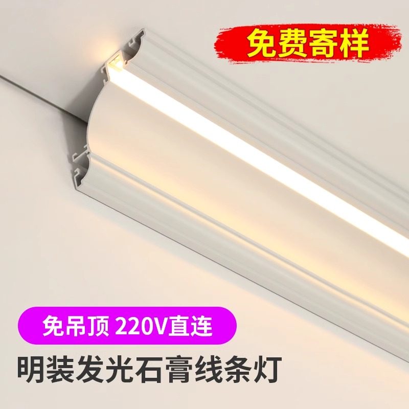免吊顶发光石膏线灯客厅明装顶角线型灯带双眼皮装饰阴角洗墙灯槽,家装灯饰光源,室内LED灯带,淘宝优惠券,粉丝福利购,淘宝优惠卷