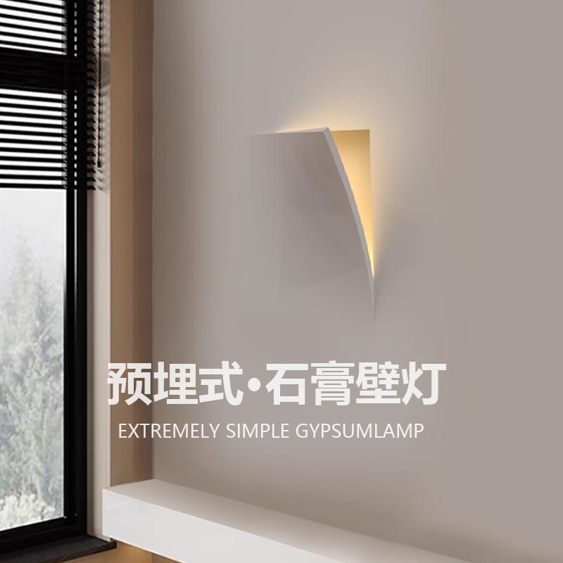 嵌入式石膏壁灯网红卧室照明创意