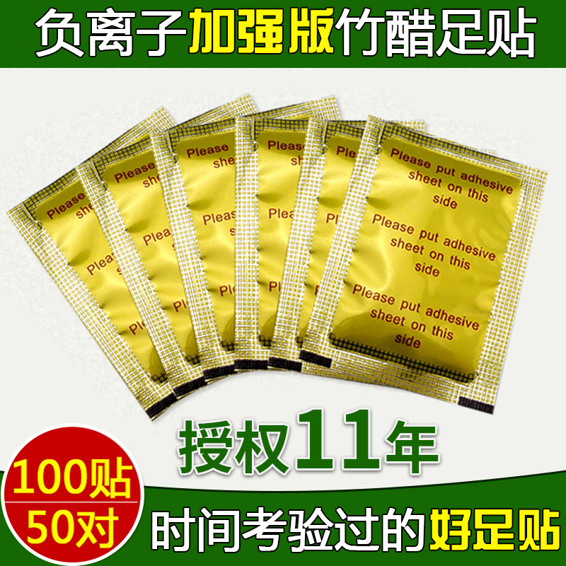 军之贡金箔足贴负离子强效祛湿提神足贴100片 轻松实惠健康找客服