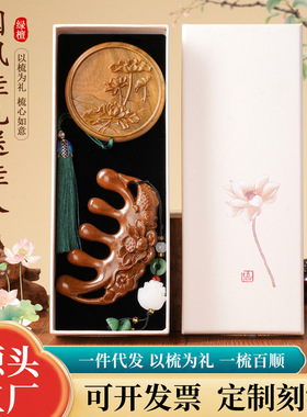 绿檀木按摩梳38女神节礼物国风荷花鱼檀木镜梳五指木梳礼盒高级感