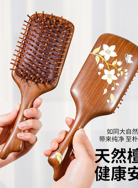檀木气囊梳女士长发美发顺发按摩梳礼盒高级感金丝檀木彩绘梳