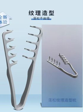 2026跨境畅销 流行纹理造型梳蓬松发根男女士造型发缝遮盖刘海梳
