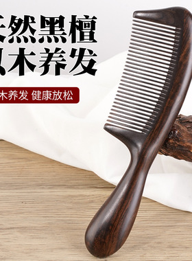 天然黑檀木按摩梳子家用大齿木梳子按摩宽齿梳木头卷发梳子