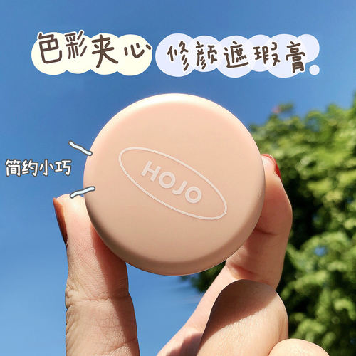 HOJO色彩修容膏遮盖斑点痘印黑眼圈泪沟脸部防水遮瑕膏单色彩妆