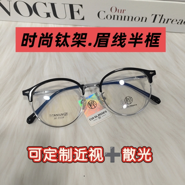 粹时尚眉线框近视镜男女专业配镜超轻高颜值镜架防蓝光平光眼镜潮