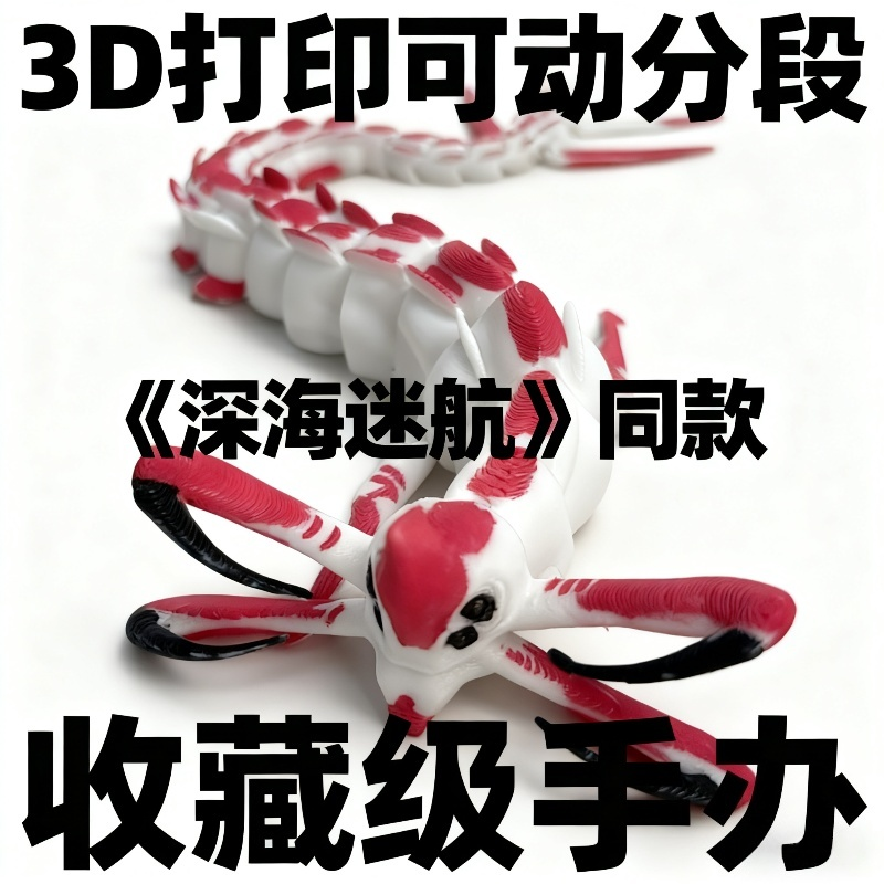 深海迷航玩具关节可动利维坦模型周边美丽水世界桌面装饰摆件