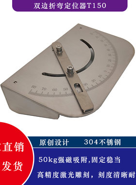 折弯定位器T150304不锈钢材质