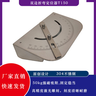 钣金折弯定位器模具角度固定夹具可调节角度尺折弯机辅助工具