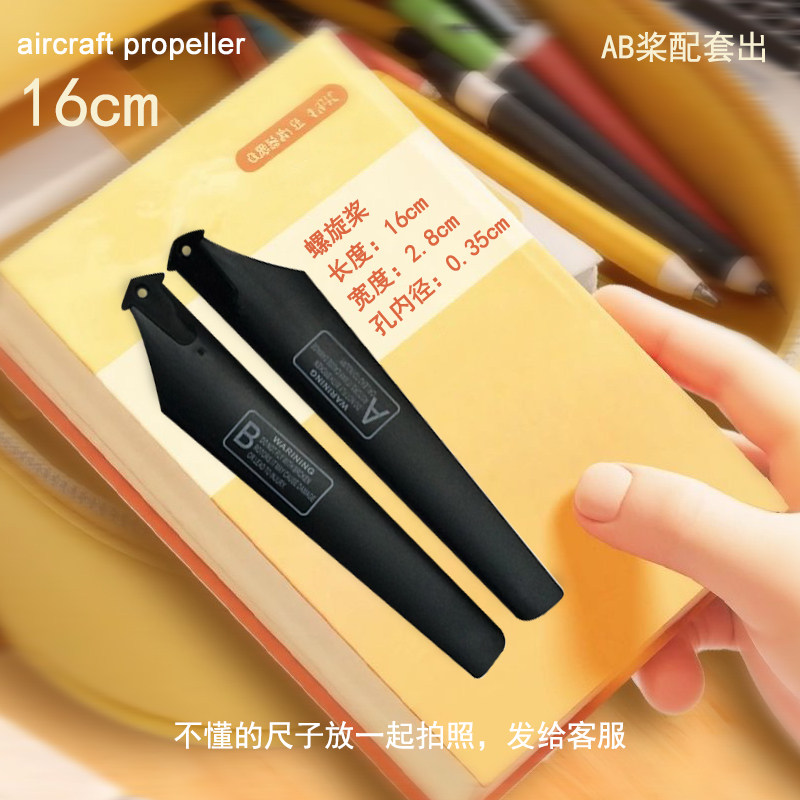 飞机螺旋桨叶航模零件桨叶片机翼